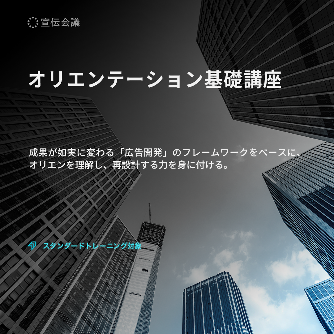 オリエンテーション基礎講座のアイキャッチ画像