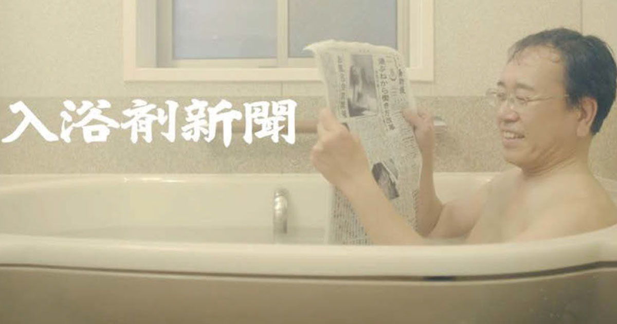 [PR] 入浴剤でできた新聞発刊 働く人に河北新報アピール