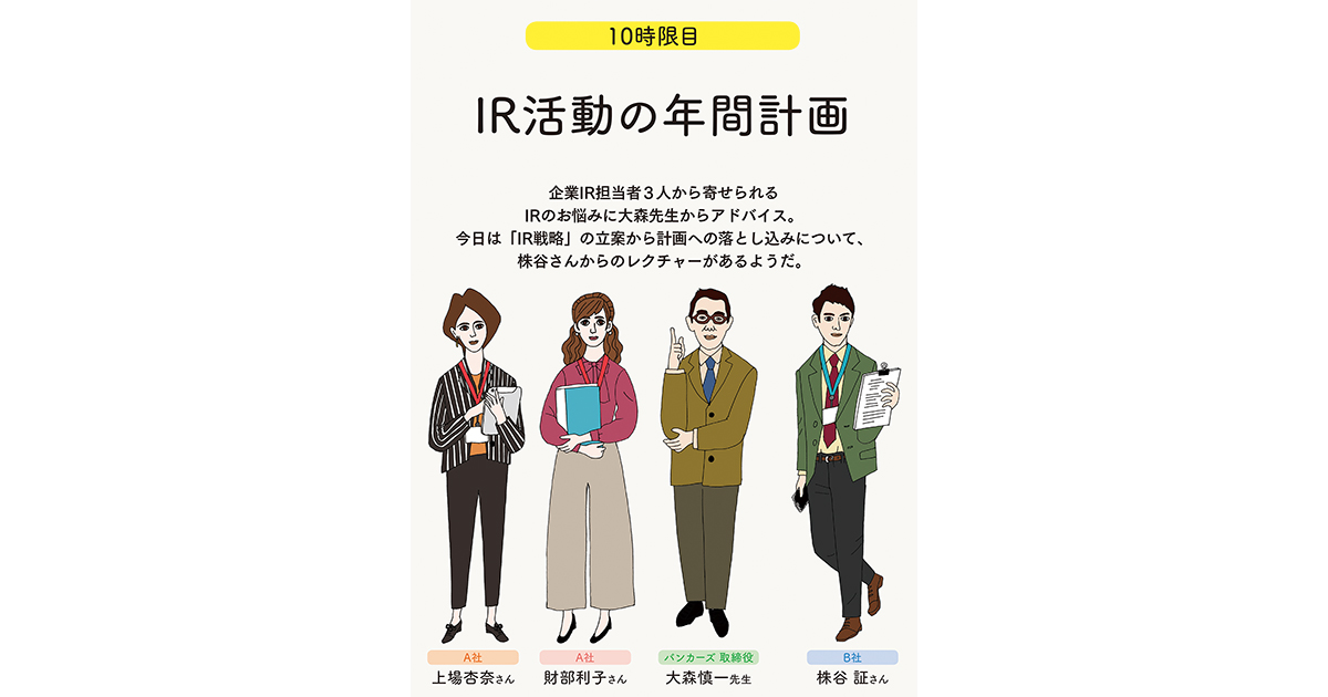 IRの学校 10時限目「IR活動の年間計画」