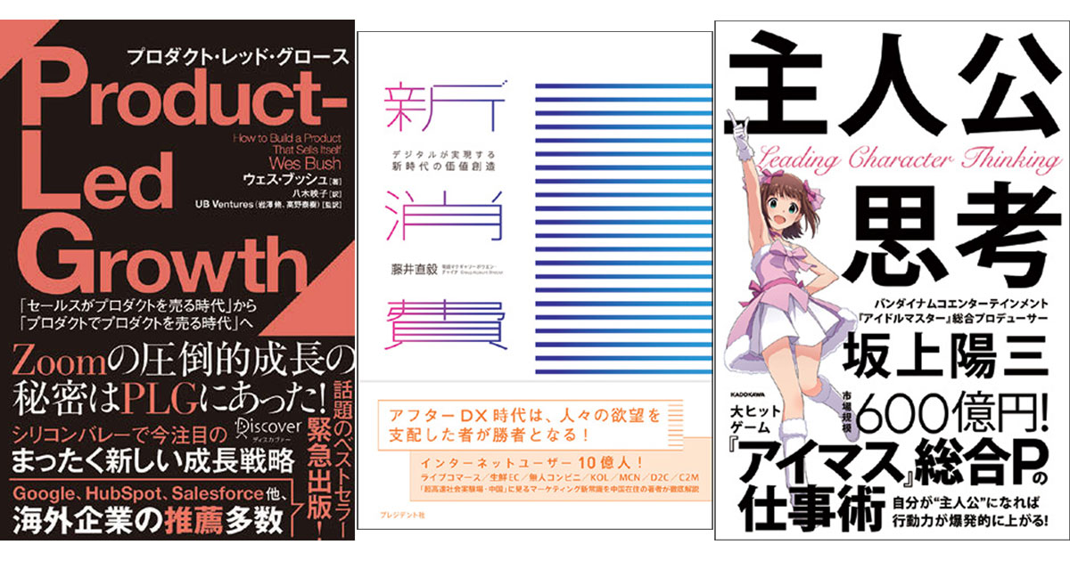 12月の広告・マーケティング関連新刊6選