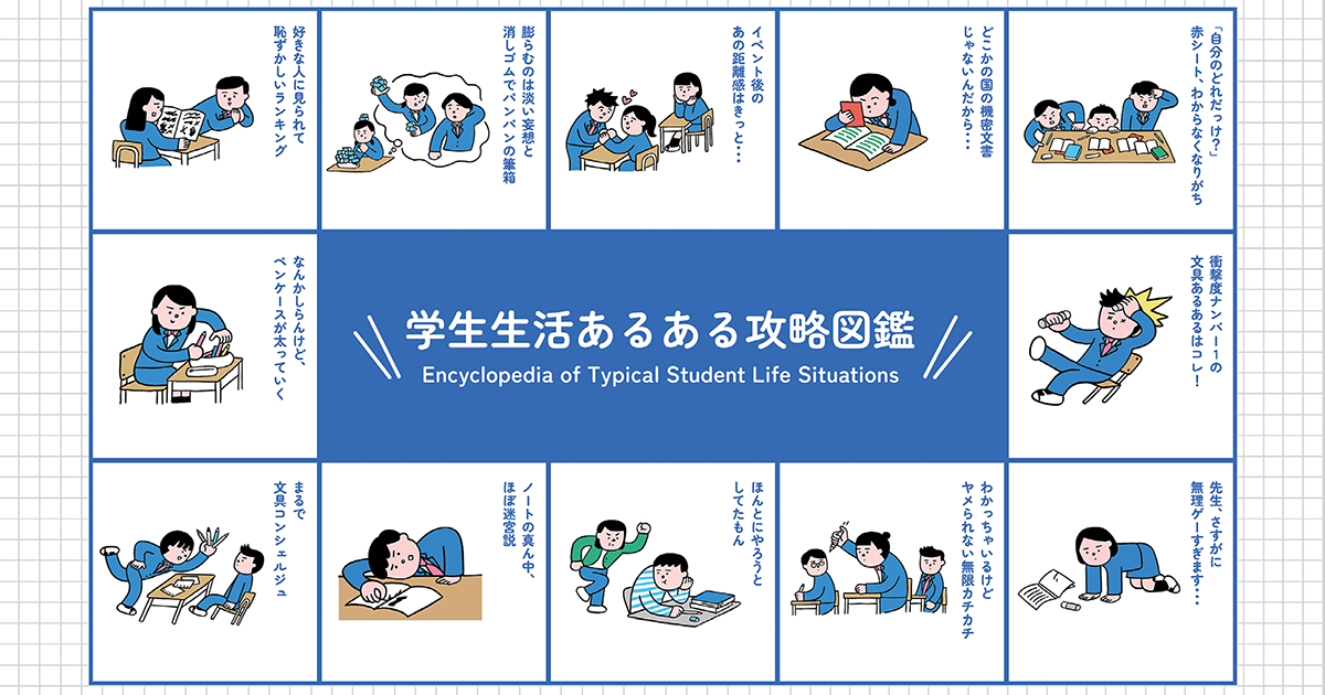 身近なものから中高生の共感を喚起する 学生生活の「あるある」をコンテンツ化