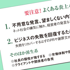 トップの発信力、美人広報、炎上対策&#8230;山本一郎さんと考えよう！ベンチャーのPRとリスク