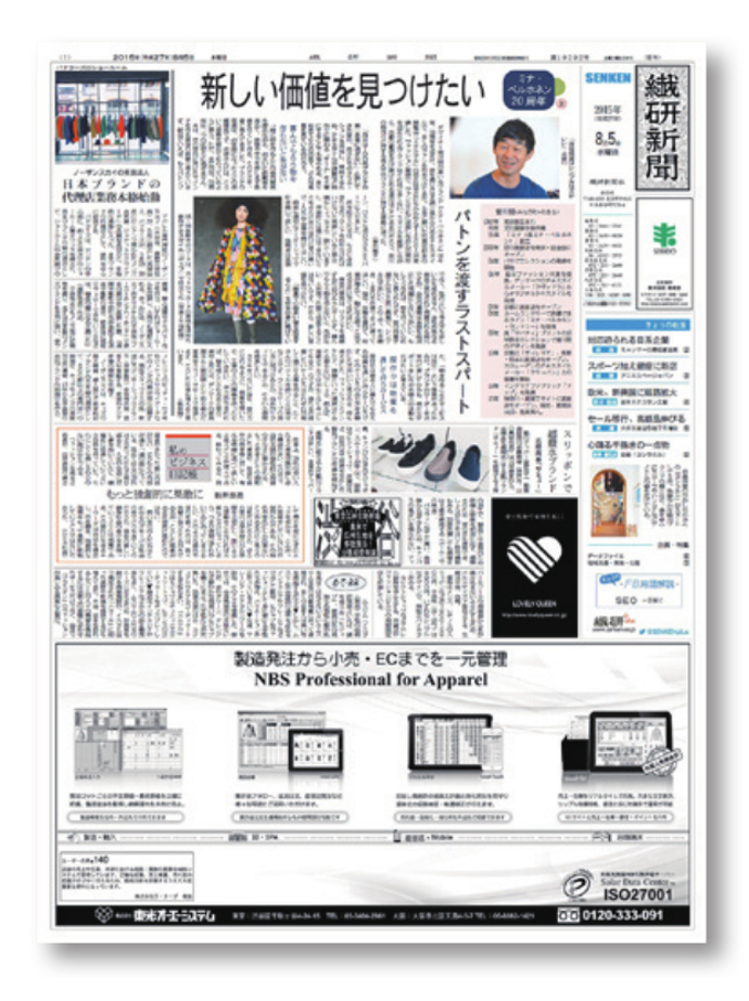 繊研新聞』が今後力を入れたい企画・ジャンルとは？ | 広報会議