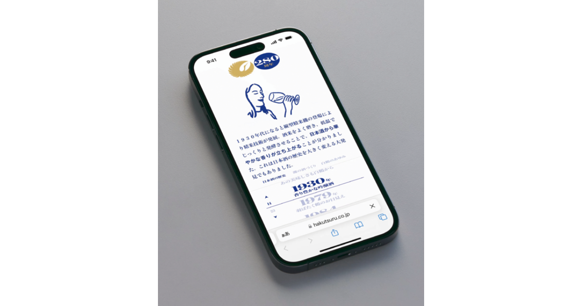 280年の歩みを日本酒の歴史と共に振り返る 白鶴酒造280周年記念サイト