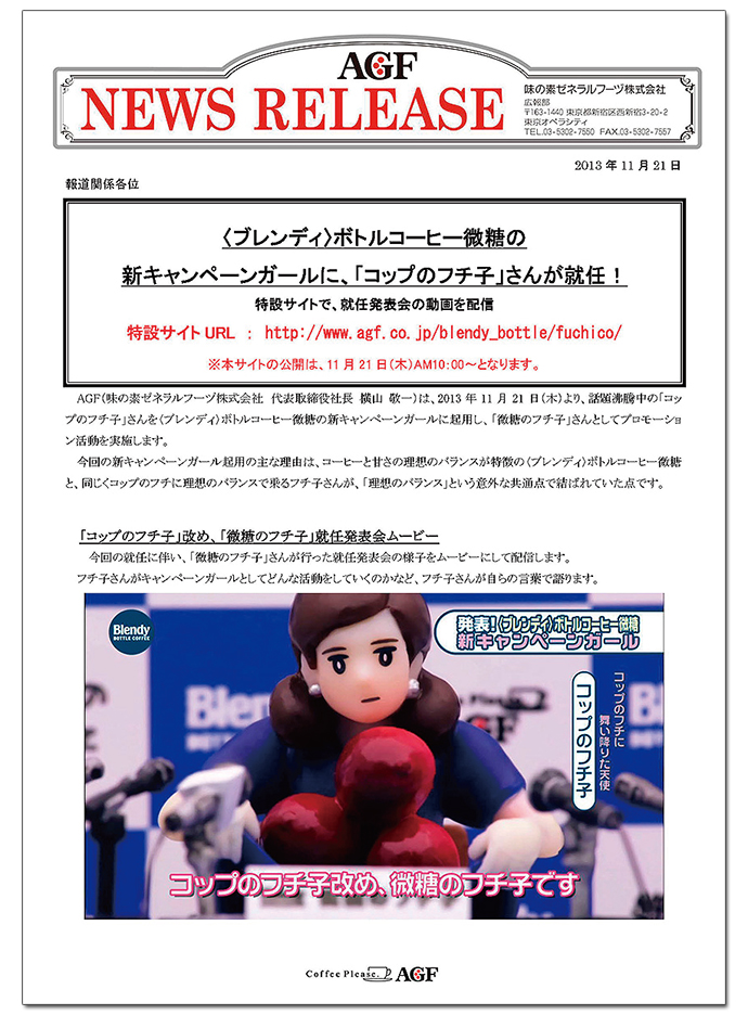 コップのフチ子さん、キャンギャル就任が話題。ブレンディのリリース