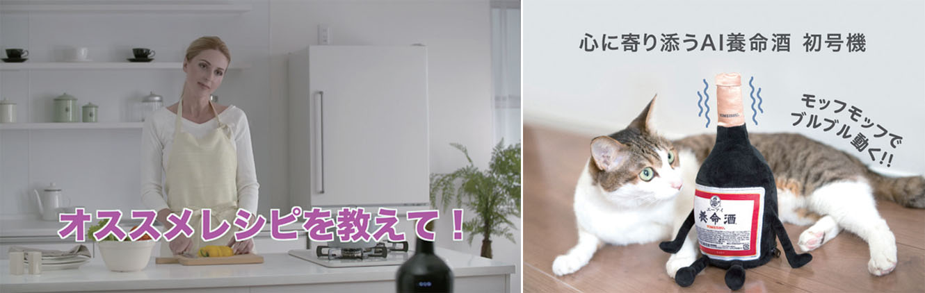 ソーシャル上で話題が拡散 養命酒と会話ができる「AI養命酒