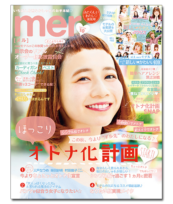 『mer』の最大の特徴は読者同士、merと読者の結びつきの強さ