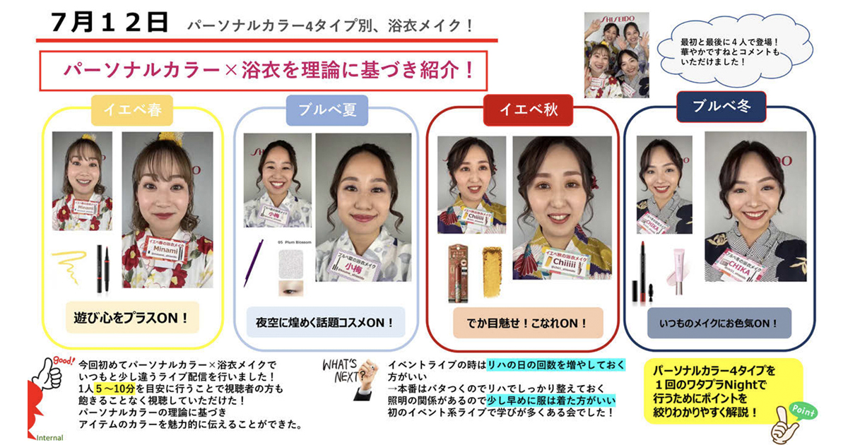 デジタルに特化した美容部員が活躍 資生堂が取り組む新たな顧客接点