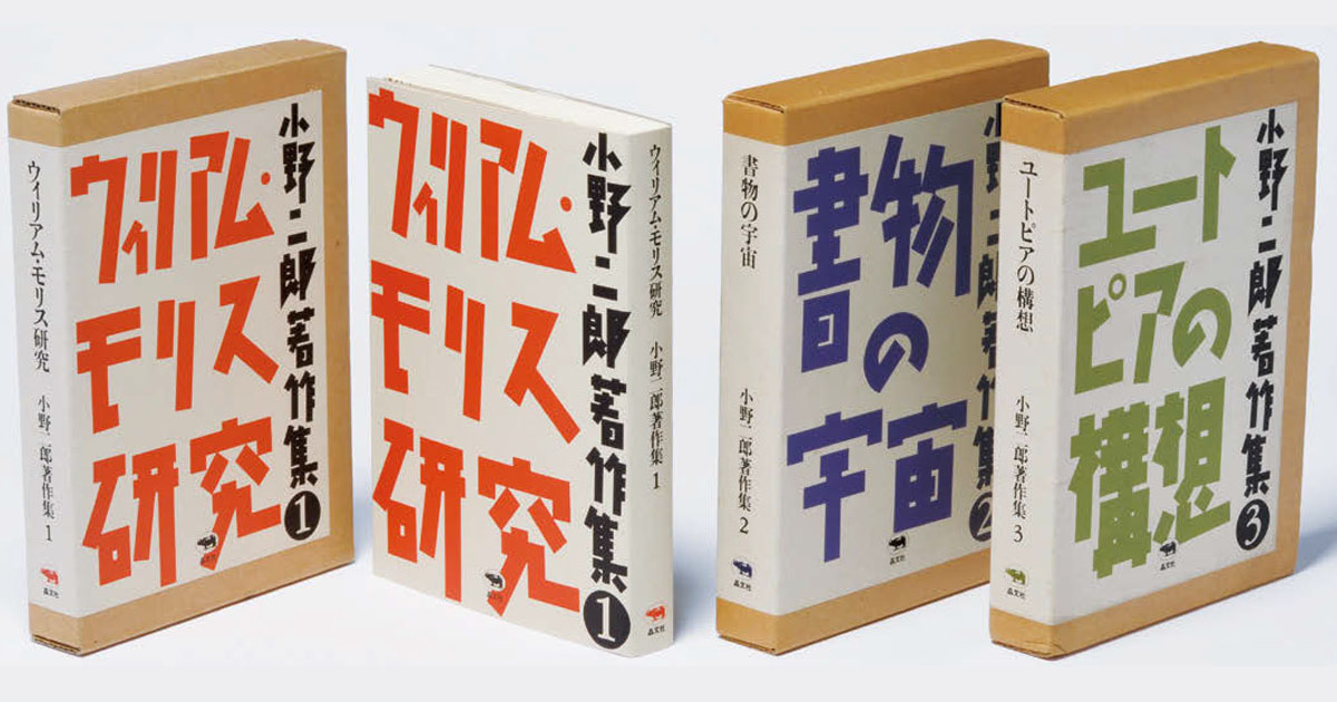 平野甲賀と晶文社展、菊地敦己、服部一成、葛西薫の三人の装丁展ほか