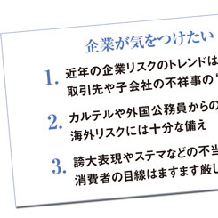 不祥事の「飛び火」に要注意！弁護士が明かす、2015年リスク最前線