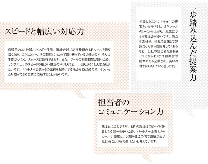 人気つけまつげブランドの販促担当者、SP会社に求めるのは「店頭対応力」
