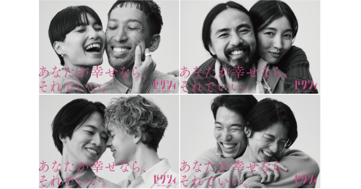 リクルート／ゼクシィ周年メッセージ「あなたが幸せなら、それでいい。」OOH