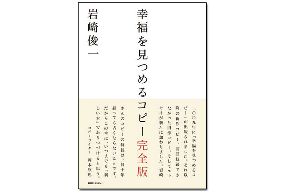 今月のおすすめ本：『幸福を見つめるコピー完全版』『成功の神はネガティブな狩人に降臨する―バラエティ的企画術』『図説 サインとシンボル』ほか