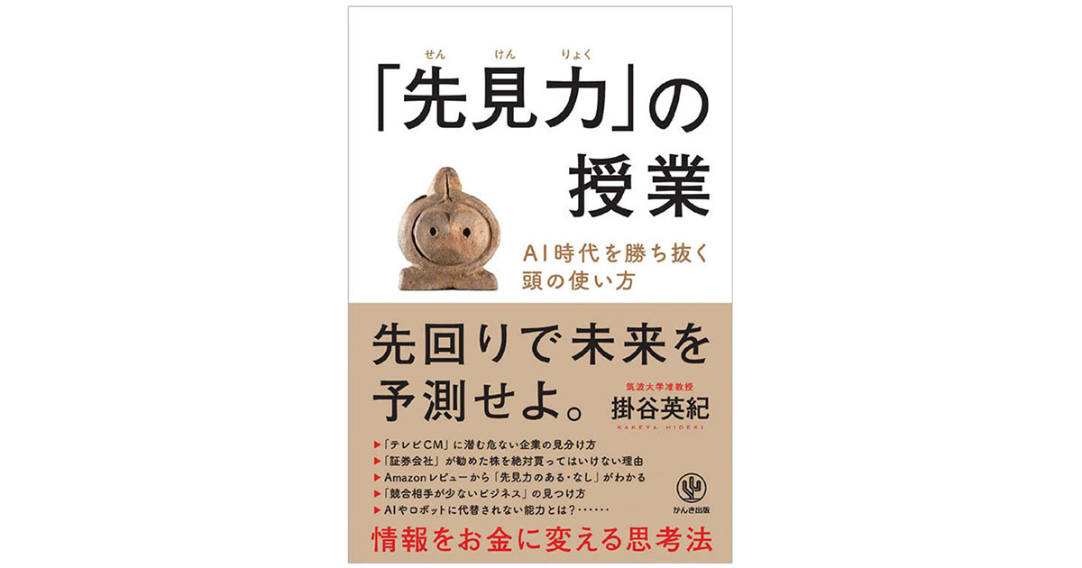 「先見力」を養うための着眼点の見出し方