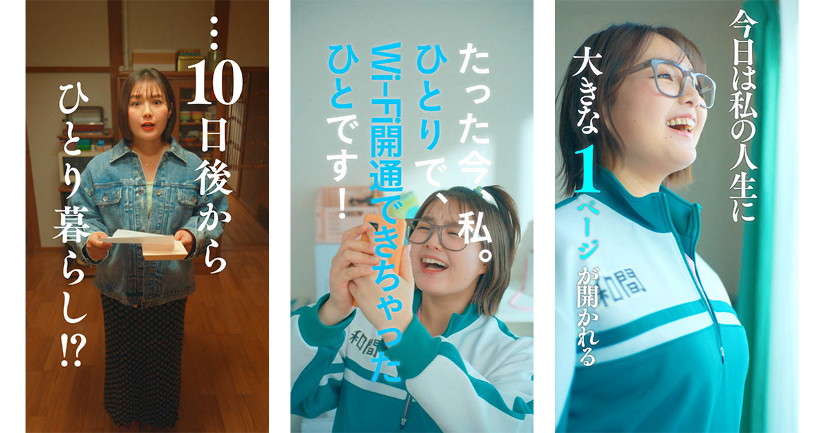 ショートドラマに潜む「2つの壁」を突破せよ　UQ WiMAXはどう挑戦したのか？