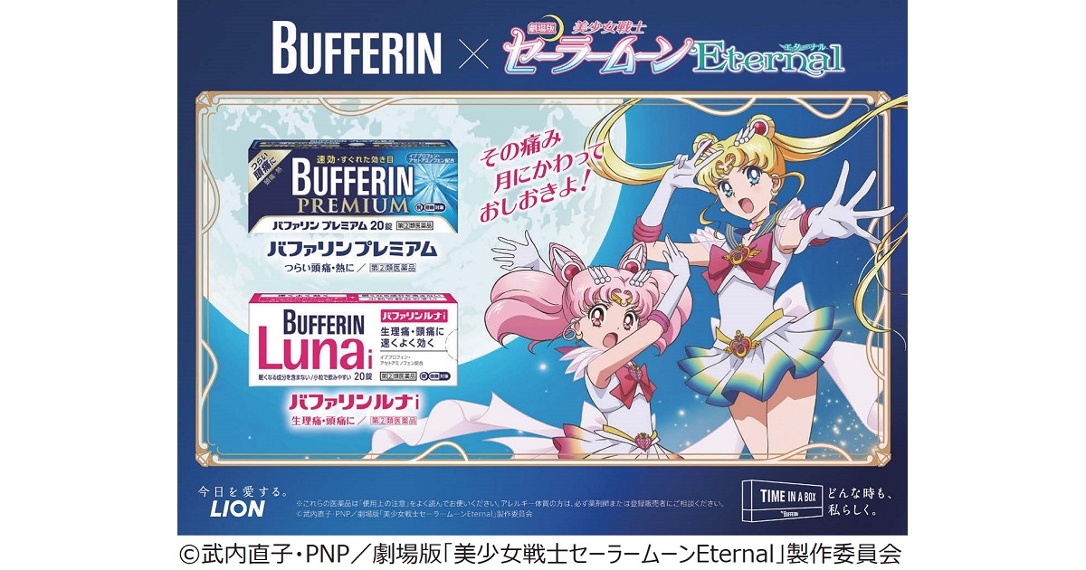 セーラー戦士が痛みをおしおき？！ 製品の特長をゲーム形式で訴求