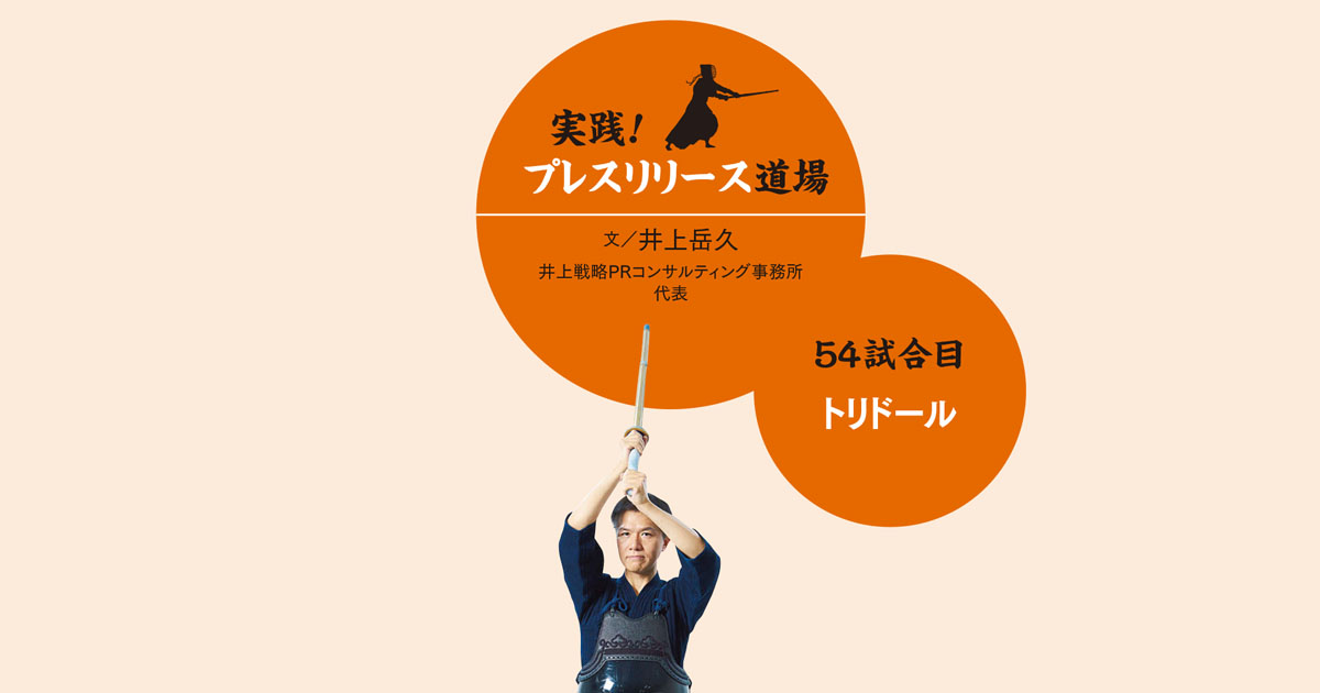 ハワイや台湾で入社式!? 企業PRと採用にも直結したトリドールのリリース