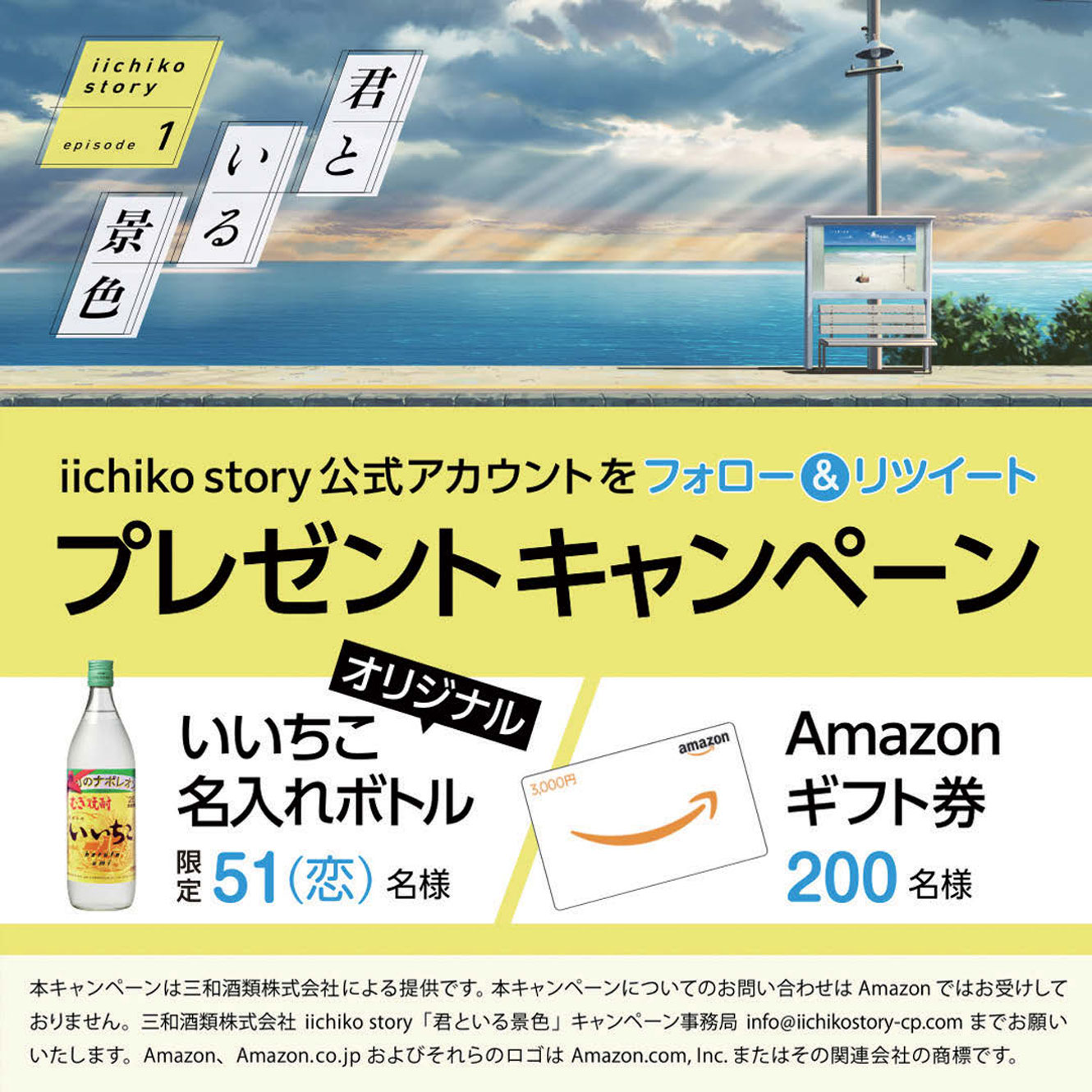 三和酒類 ｜ Japan Belier Art Center Inc. iichiko いいちこ ポスター