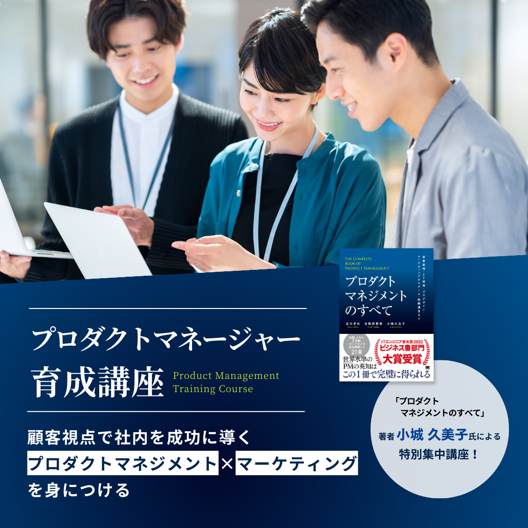 プロダクトマネージャー育成講座（オンデマンド配信）のアイキャッチ画像