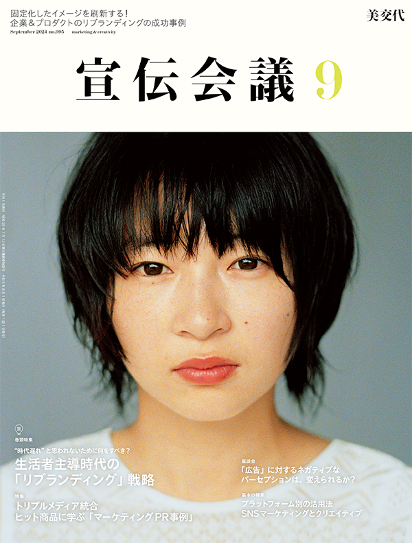 2024年09月号