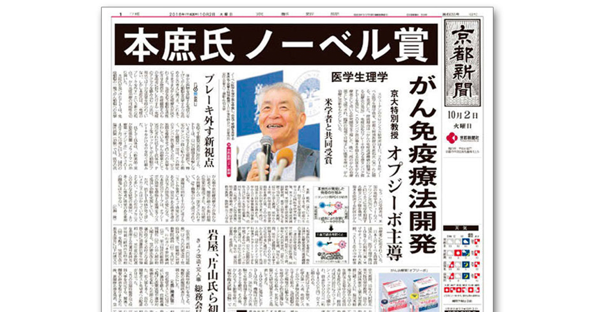 伝統とイノベーションのまちで 常に進化する「京都新聞」