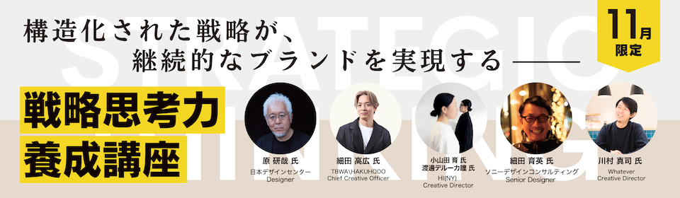 戦略思考力養成講座