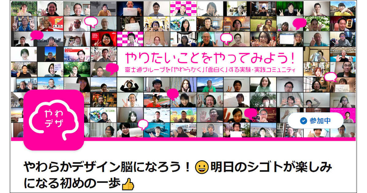 富士通が取り組む 販促コンペを活用したクリエイティブ思考の実践