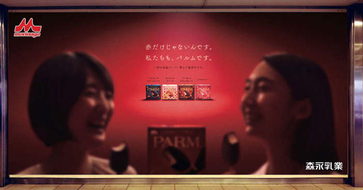 [PR] PARM 認知率7％のフレーバーを悲哀溢れる広告で認知向上を訴求