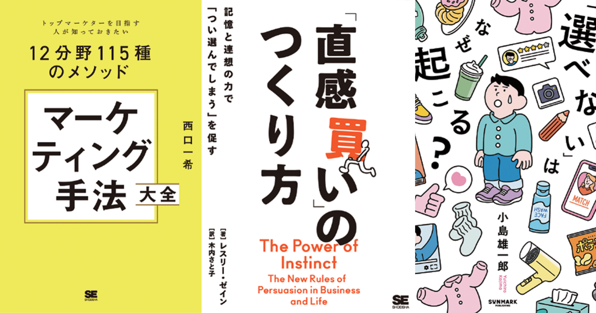 7月の広告・マーケティング関連新刊6選
