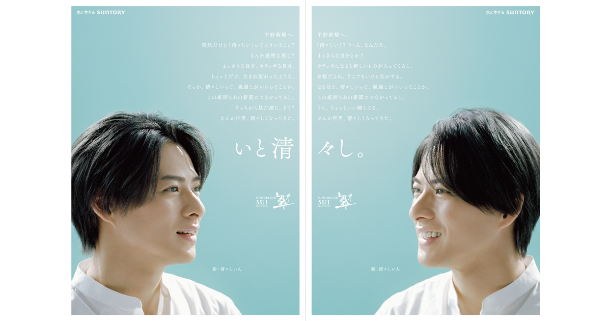 サントリー／サントリージン翠「サントリージン翠 リニューアルキャンペーン」テレビCM、OOH、新聞