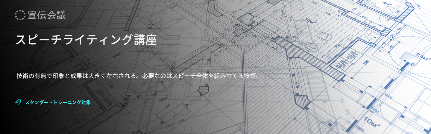 スピーチライティング講座のアイキャッチ画像
