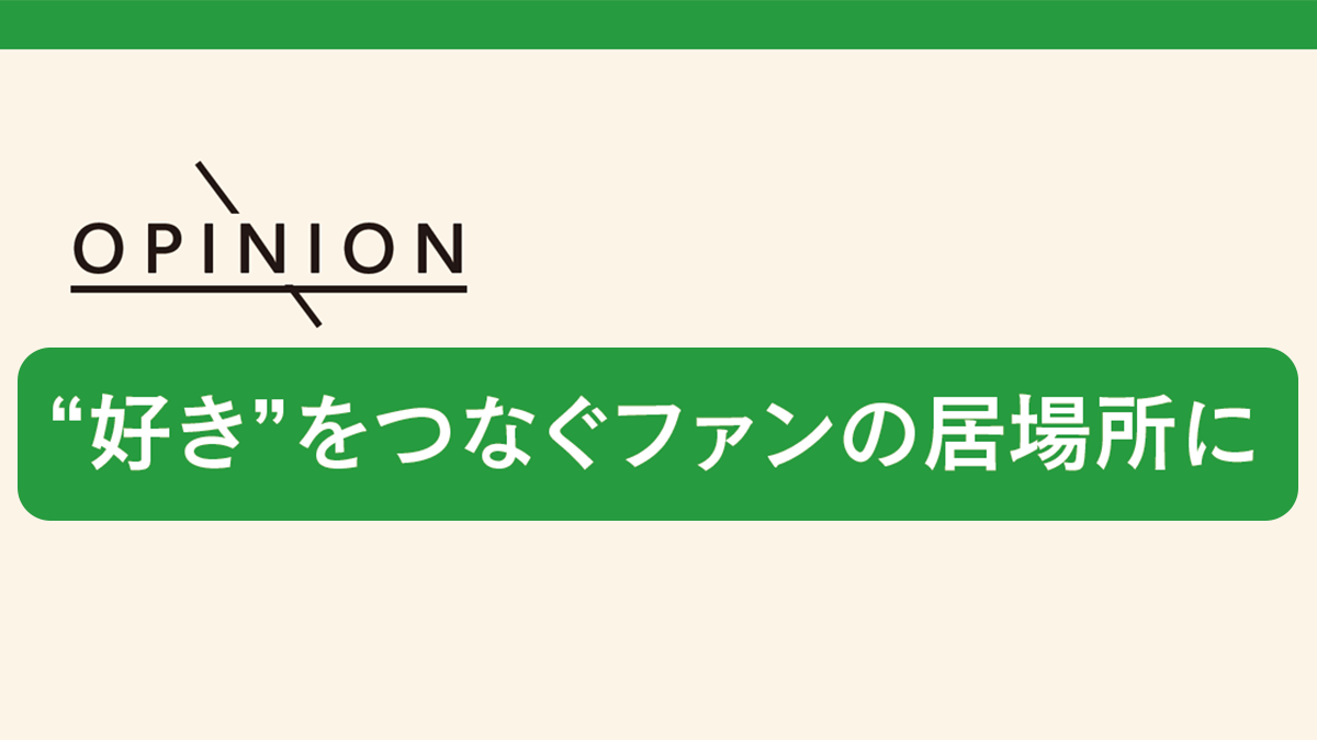 地域密着をアップデートする東急ストアが築くファンコミュニティ「Fan Fun Town」