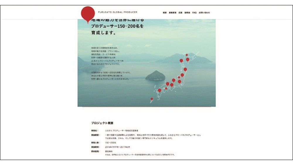 [PR] jeki、地域活性化につなげる「プロデューサー」育成事業を推進