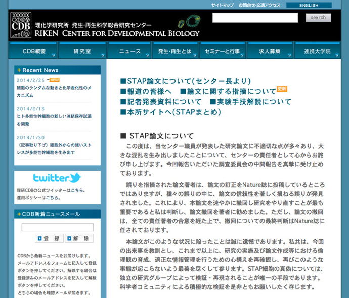 広報効果を狙い過ぎた、STAP細胞問題に学ぶ