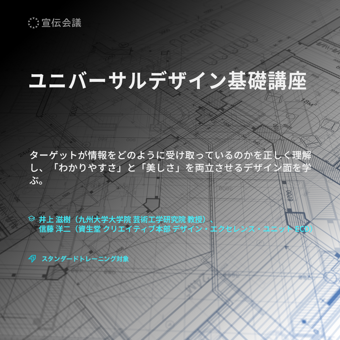 ユニバーサルデザイン基礎講座(オンデマンド配信)のアイキャッチ画像
