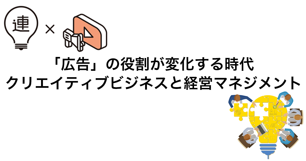 システム業とタレント業に二極化する広告業界　細田高広氏が考えるモチベーションを軸とした組織マネジメント