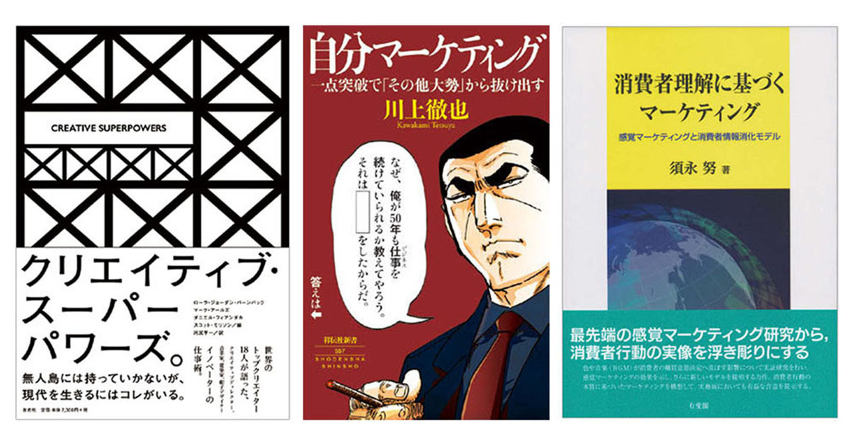 1月の広告・マーケティング関連新刊6選