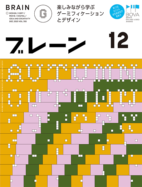 なぜ今、ゲーミフィケーション？ 内発的動機付けで人を動かすゲームの