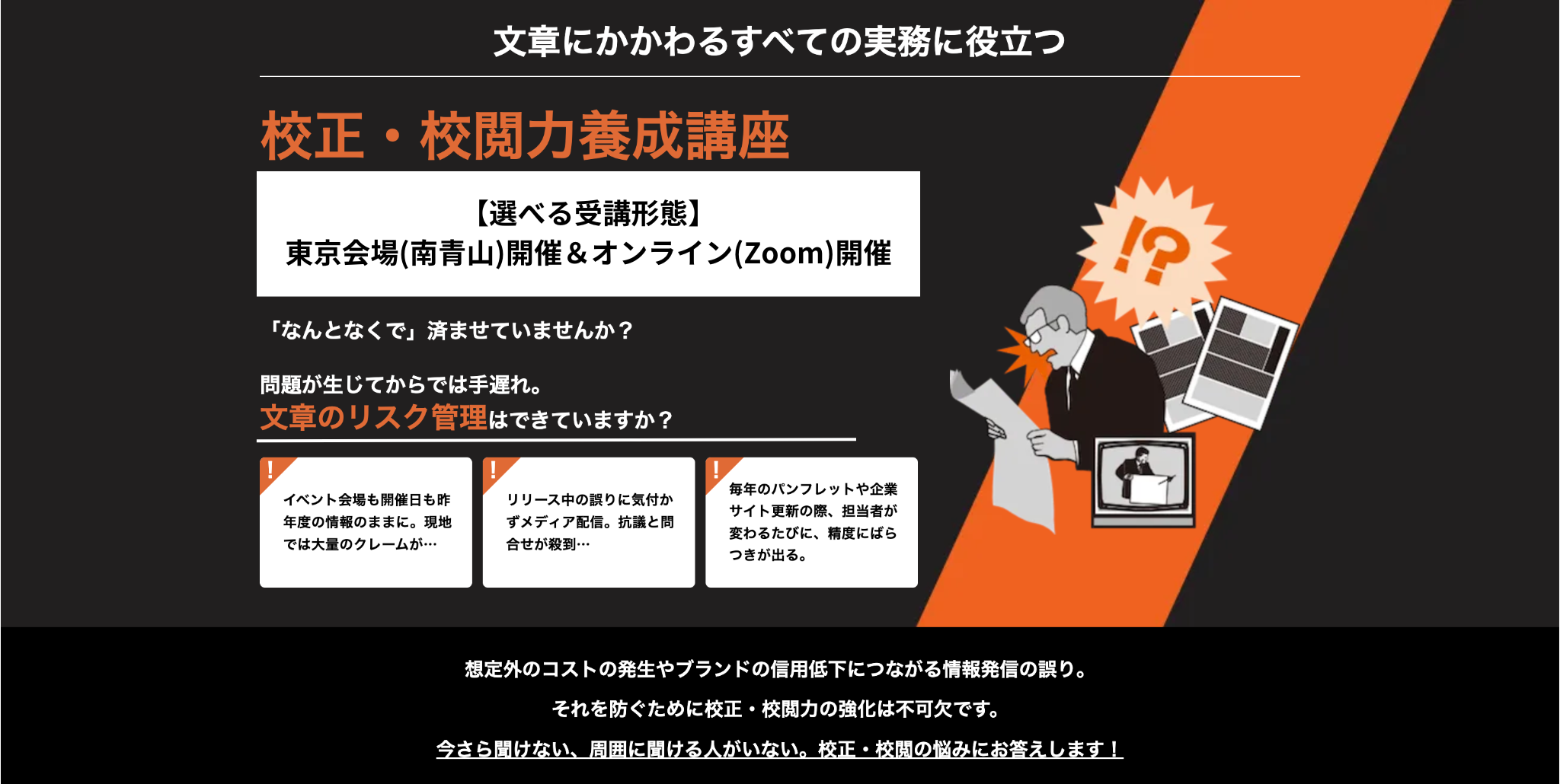 校正・校閲力養成講座 アイキャッチ画像