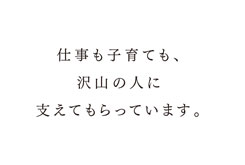 えぐちりかさんへの質問「子育てと仕事、どうやって両立させていますか。」