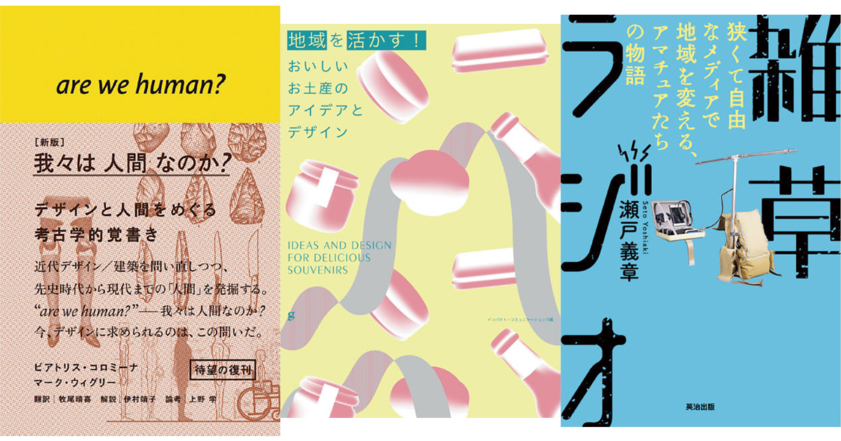 今月のブレーン編集部おすすめの本