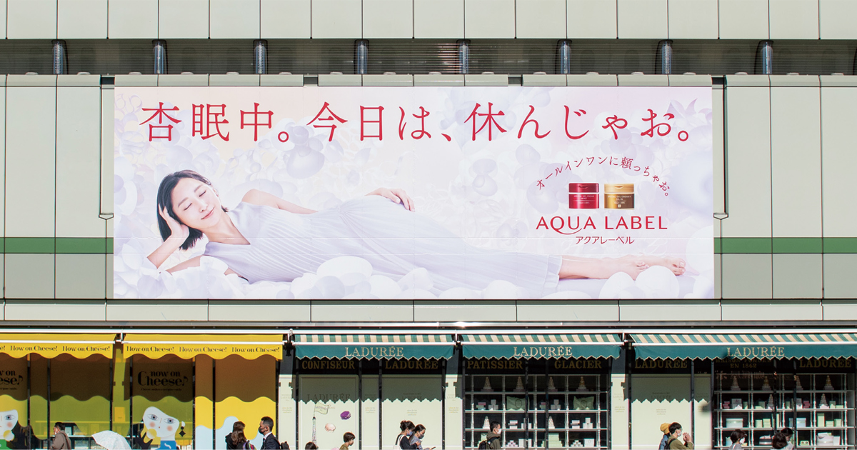 [PR] 「頼っちゃお！」 杏が街の真ん中で寝転ぶ、アクアレーベルのOOH