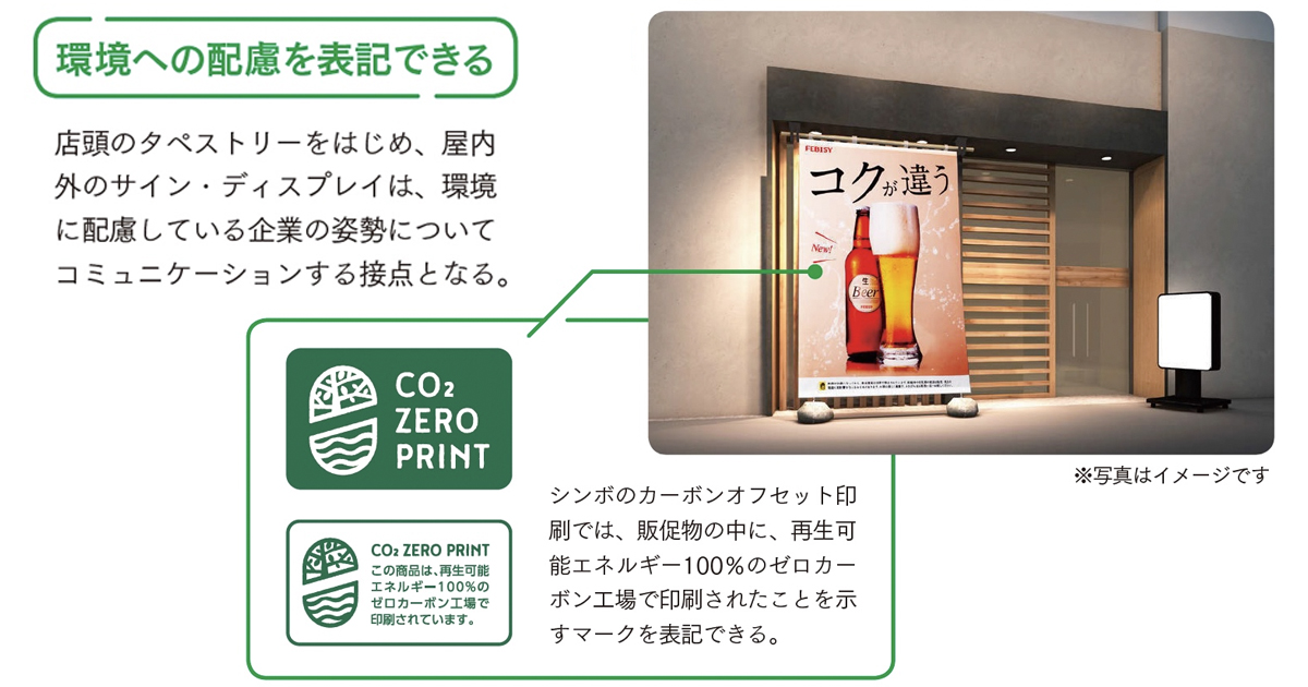 [PR] CO2ゼロ印刷でメッセージ発信 理念にもとづき、コミュニケーションを見直し