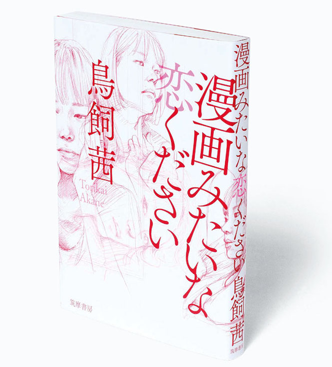 クリープハイプ缶入りCD、鳥飼茜エッセイ他、デザインの裏側 | ブレーン