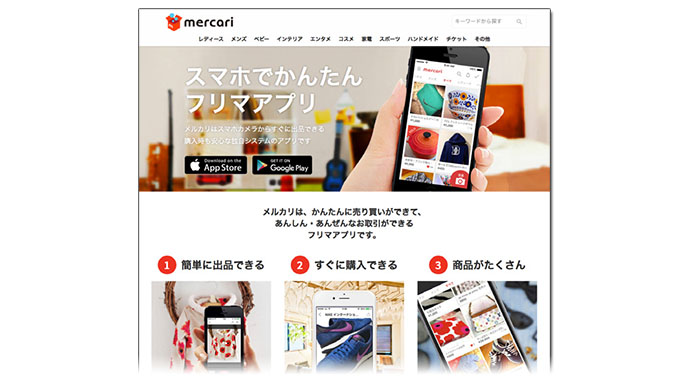 メルカリ山田社長に聞く　「CtoCだからこそ信頼度高いブランドを」