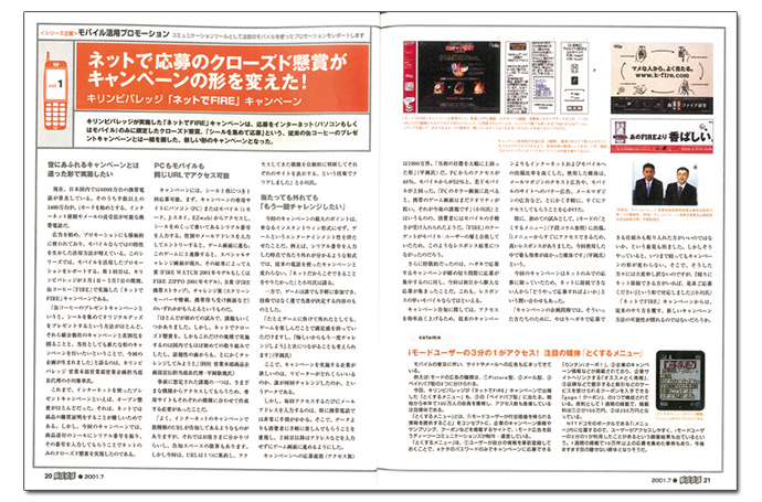 モバイルプロモーション登場！...『販促会議』の2001年～2003年を振り返る