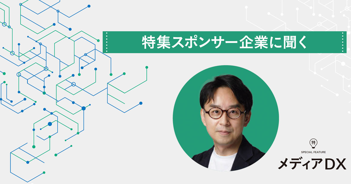 属人性をなくし、価値のあるメディアを可視化する