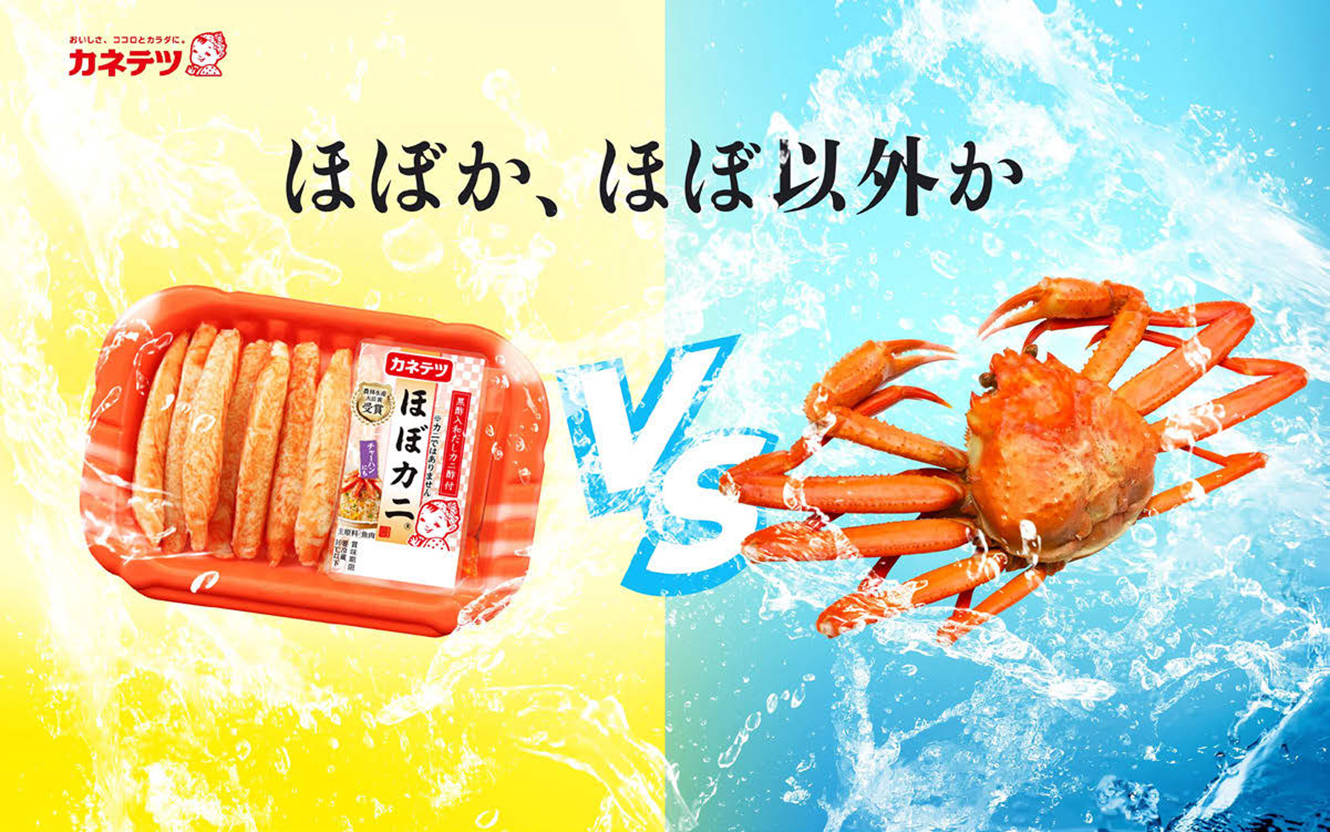 カネテツデリカフーズ「ほぼカニ」のインパクトを残す小売り提案