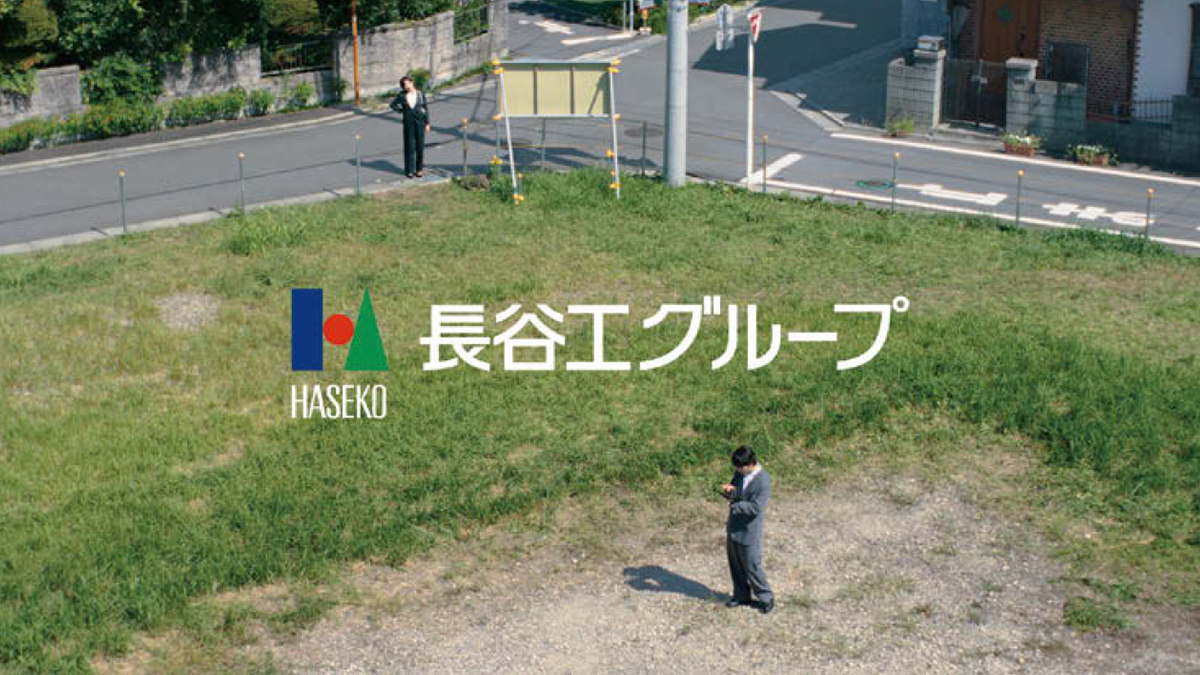 「♪思いをはせる、長谷工」おなじみのサウンドロゴを資産としてアレンジ