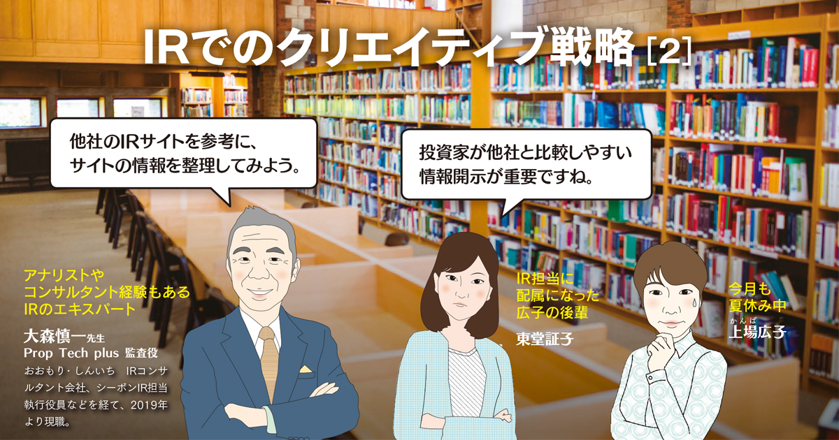 IRでのクリエイティブ戦略の留意点
